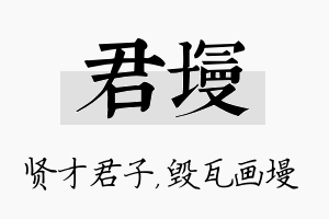 君墁名字的寓意及含义