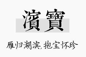 滨宝名字的寓意及含义