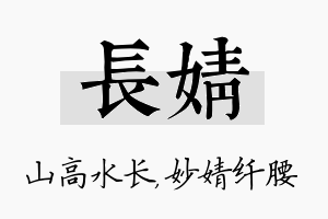 长婧名字的寓意及含义