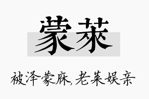 蒙莱名字的寓意及含义