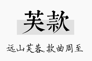 芙款名字的寓意及含义