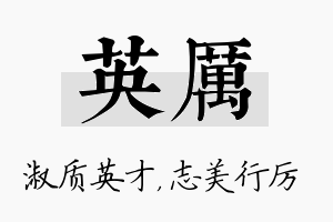 英厉名字的寓意及含义