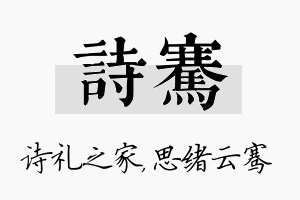 诗骞名字的寓意及含义