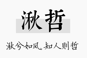 湫哲名字的寓意及含义