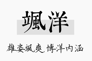 飒洋名字的寓意及含义