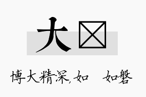 大垚名字的寓意及含义