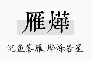 雁烨名字的寓意及含义