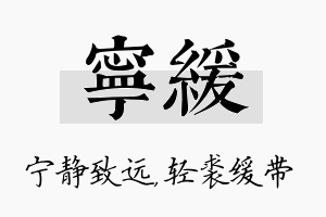 宁缓名字的寓意及含义