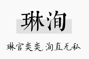 琳洵名字的寓意及含义