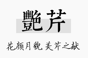 艳芹名字的寓意及含义