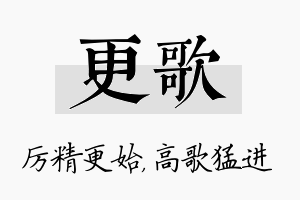 更歌名字的寓意及含义