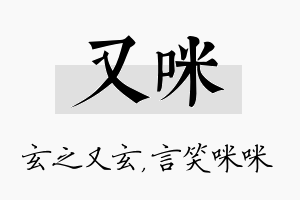 又咪名字的寓意及含义