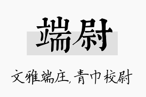 端尉名字的寓意及含义