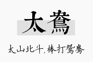 太鸯名字的寓意及含义