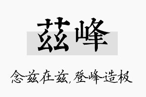 兹峰名字的寓意及含义