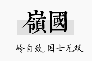 岭国名字的寓意及含义