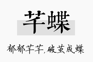 芊蝶名字的寓意及含义