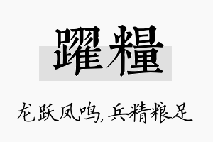 跃粮名字的寓意及含义