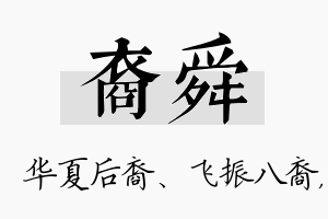 裔舜名字的寓意及含义