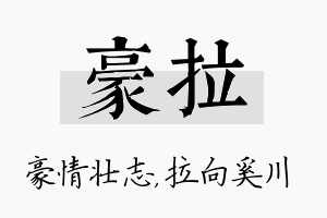 豪拉名字的寓意及含义