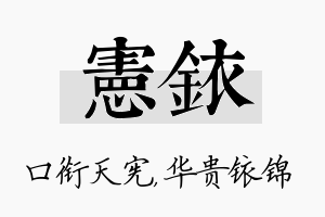 宪铱名字的寓意及含义