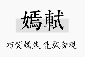 嫣轼名字的寓意及含义