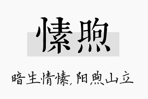 愫煦名字的寓意及含义