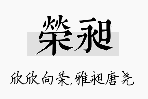 荣昶名字的寓意及含义