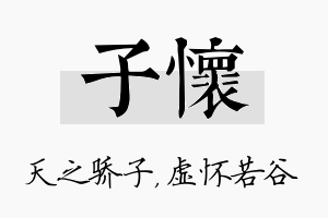 子怀名字的寓意及含义