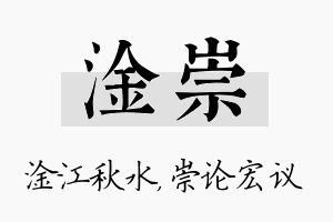 淦崇名字的寓意及含义