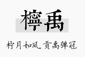 柠禹名字的寓意及含义