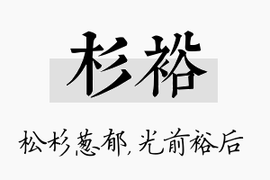 杉裕名字的寓意及含义