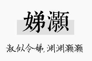 娣灏名字的寓意及含义