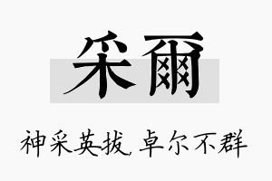 采尔名字的寓意及含义