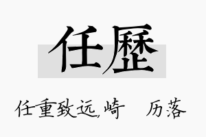 任历名字的寓意及含义