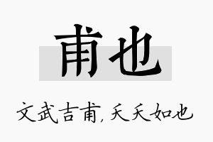 甫也名字的寓意及含义