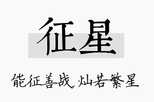 征星名字的寓意及含义