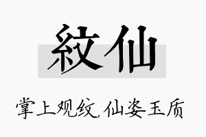 纹仙名字的寓意及含义