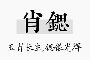 肖锶名字的寓意及含义