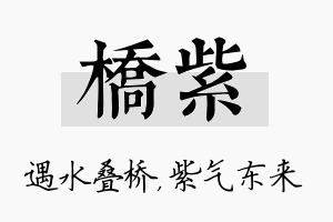 桥紫名字的寓意及含义