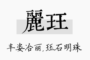 丽珏名字的寓意及含义