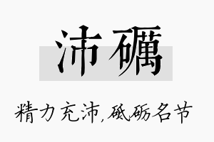 沛砺名字的寓意及含义