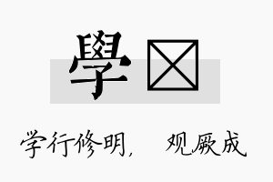 学遹名字的寓意及含义