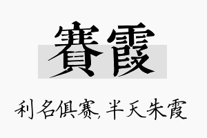 赛霞名字的寓意及含义