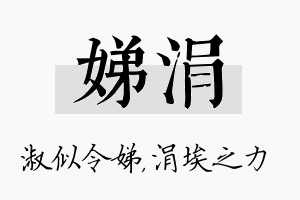 娣涓名字的寓意及含义