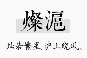 灿沪名字的寓意及含义