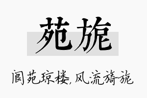 苑旎名字的寓意及含义