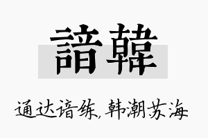 谙韩名字的寓意及含义