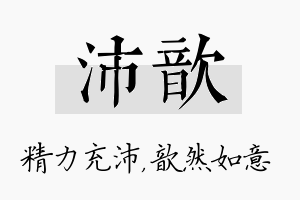 沛歆名字的寓意及含义