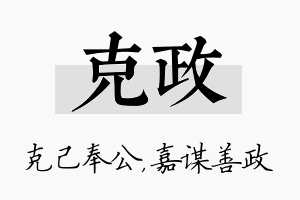 克政名字的寓意及含义